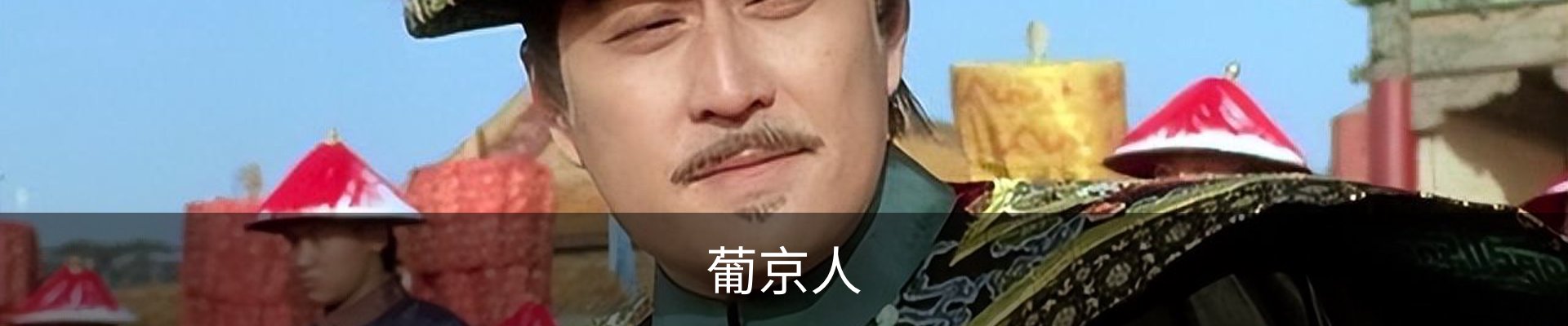 葡京人 安全官网 - 品牌服务中心